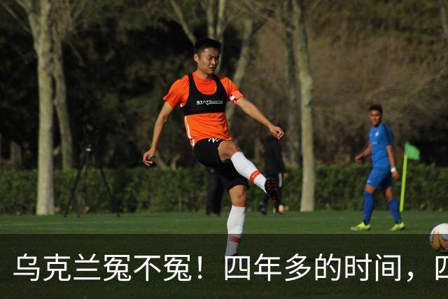 乌克兰冤不冤！四年多的时间，四年多的拼杀，硬生生把俄罗斯从一个超级大国打成了普通国家，到头来，乌克兰得到了什么？