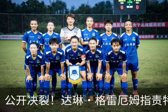 公开决裂！达琳·格雷厄姆指责特朗普和俄罗斯合作，对俄立场软化