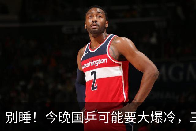 别睡！今晚国乒可能要大爆冷，三场中日对决或许全是送分题？