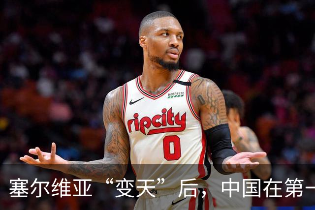 塞尔维亚“变天”后，中国在第一时间，就摆出了对新政府的期望