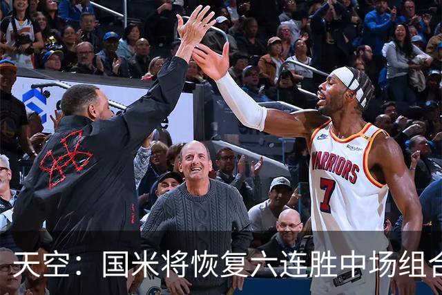 天空：国米将恢复六连胜中场组合，巴雷拉+恰20+姆希塔良
