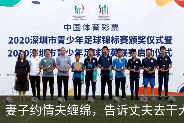 妻子约情夫缠绵，告诉丈夫去干大事，2018年情夫嫌她纠缠太紧力不从心杀死她