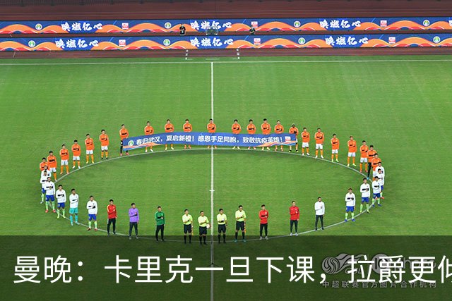 曼晚：卡里克一旦下课，拉爵更倾向邀埃迪·豪执教曼联