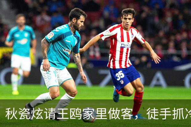 秋瓷炫请王鸥家里做客，徒手抓冷面往嘴里塞，王鸥肿脸狂炫一大盆