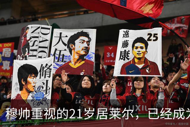 穆帅重视的21岁居莱尔，已经成为皇马的推进引擎