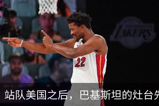 站队美国之后，巴基斯坦的灶台先凉了！
