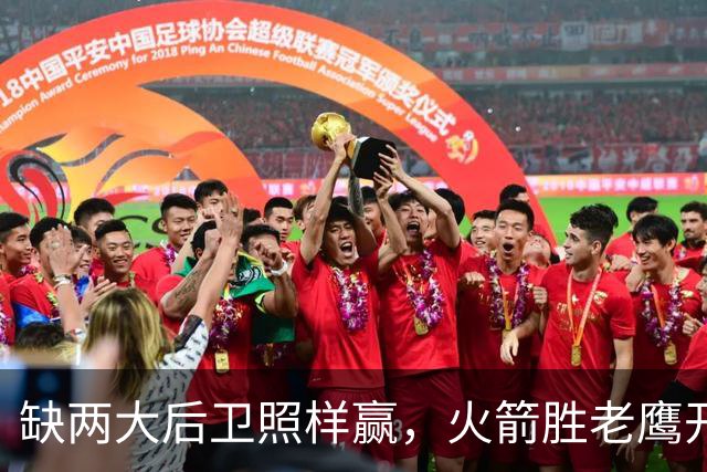 缺两大后卫照样赢，火箭胜老鹰开季3-0！KD22分划水，谢泼德抢镜