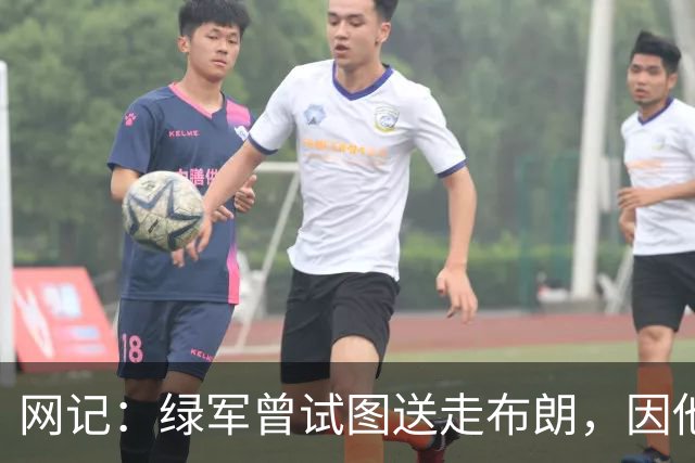 网记：绿军曾试图送走布朗，因他力挺欧文遭蔡崇信拒绝