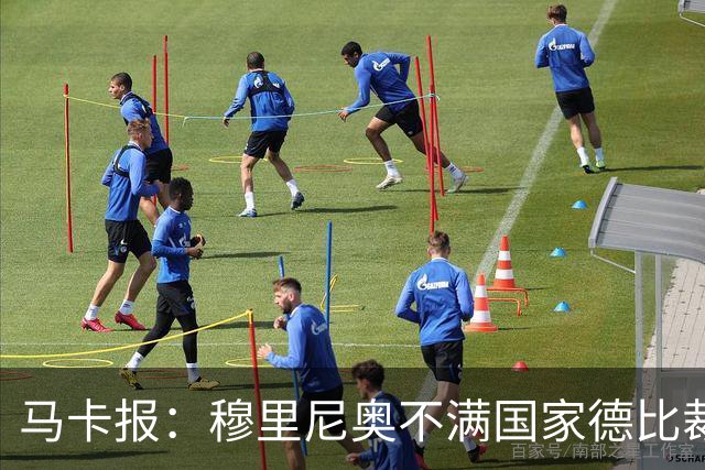 马卡报：穆里尼奥不满国家德比裁判人选被提前泄露